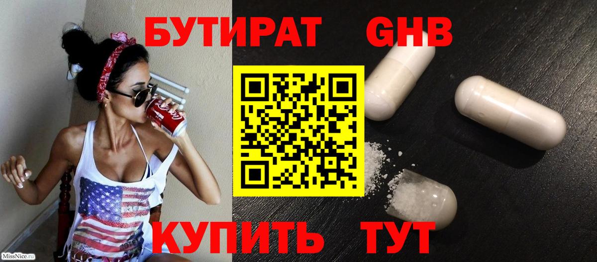 БУТИРАТ BDO  Вход с VPN  Нефтеюганск 