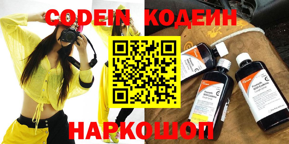 Codein Purple Drank Нефтеюганск