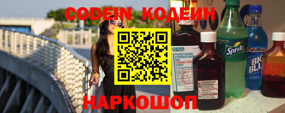 Codein напиток Lean (лин)  Вход с VPN  Нефтеюганск  Кодеиновый сироп Lean напиток Lean (лин) 