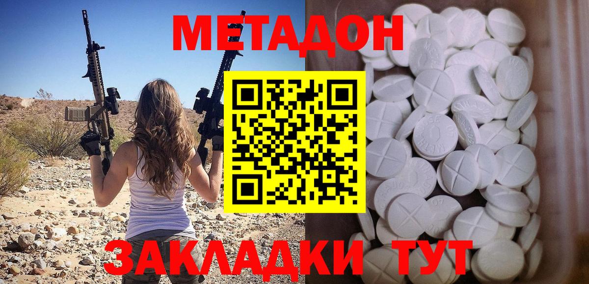 МЕТАДОН VHQ Нефтеюганск